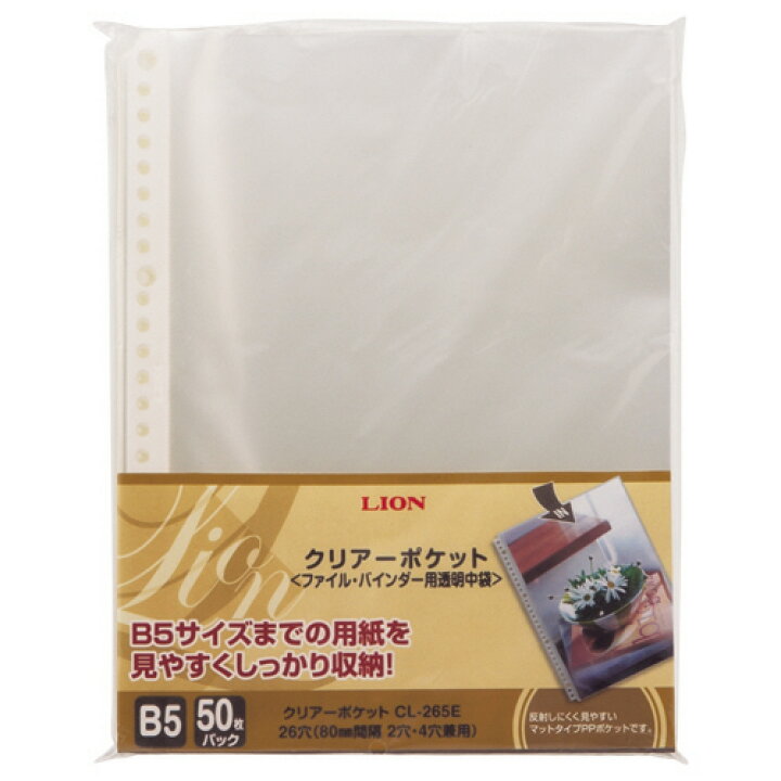 楽天市場】ライオン事務器 クリアーポケット B5タテ 2・26穴 厚手 
