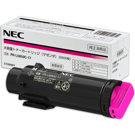 NEC　大容量トナーカートリッジ　マゼンタ　PR−L5850C−17　1個 【送料無料】