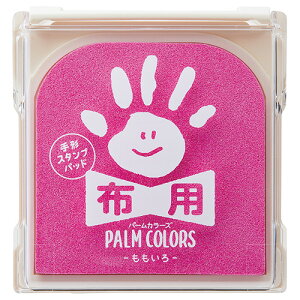 【お取寄せ品】 シヤチハタ 手形スタンプパッド パームカラーズ 布用 ももいろ HPF−A/H−P 1個