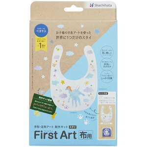 【お取寄せ品】 シヤチハタ 手形・足形アート制作キット ファーストアート 布用 スタイ ペガサス (インキ色:そらいろ) HPFK−ST/H−1 1パック
