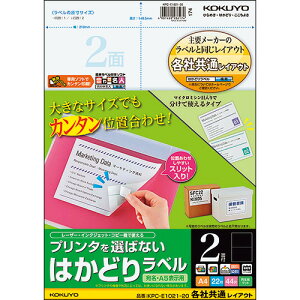 �y����񂹕i�z �R�N���@�v�����^��I�΂Ȃ��@�͂��ǂ胉�x���i�e�Ћ��ʃ��C�A�E�g�j�@A4�@2�ʁ@148�D5×210mm�@KPC�|E1021�|20�@1���i22�V�[�g�j