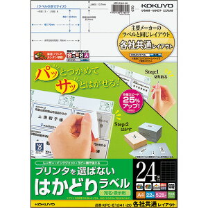 �R�N���@�v�����^��I�΂Ȃ��@�͂��ǂ胉�x���i�e�Ћ��ʃ��C�A�E�g�j�@A4�@24�ʁ@33�D9×70mm�@KPC�|E1241�|20�@1���i22�V�[�g�j