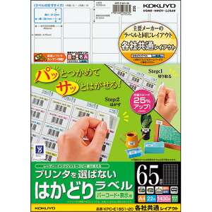 �y����񂹕i�z �R�N���@�v�����^��I�΂Ȃ��@�͂��ǂ胉�x���i�e�Ћ��ʃ��C�A�E�g�j�@A4�@65�ʁ@21�D2×38�D1mm�@KPC�|E1651�|20N�@1���i22�V�[�g�j