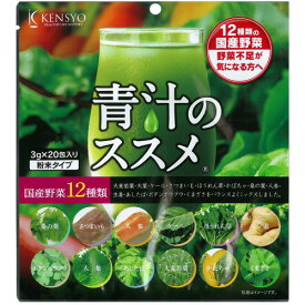 健翔　青汁のススメ　国産野菜12種類使用　1パック（20包）