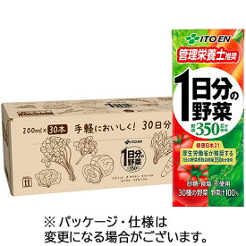 伊藤園　1日分の野菜　30日分BOX　200ml　紙パック　1ケース（30本） 【送料無料】