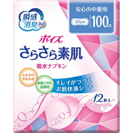 日本製紙クレシア　ポイズ　さらさら素肌　吸水ナプキン　安心の中量用　1パック（12枚）