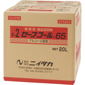 ニイタカ　セーフコール65　業務用　20L　1箱 【送料無料】