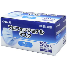 オオサキメディカル　プロフェッショナルマスク　3層式　ふつうサイズ　ブルー　51408　1箱（50枚）