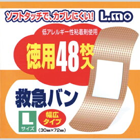 日進医療器　エルモ　救急バン　L（幅広タイプ）　30×72mm　1箱（48枚）