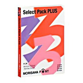 【お取寄せ品】 モリサワ　Font Select Pack　PLUS（PC用）　1本 【送料無料】