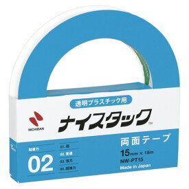 ニチバン　ナイスタック　両面テープ　透明プラスチック用　大巻　15mm×18m　NW−PT15　1巻