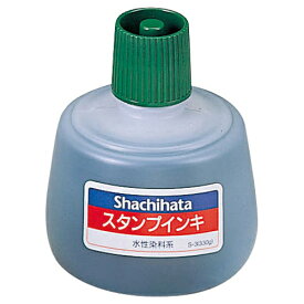 【お取寄せ品】 シヤチハタ　スタンプインキ　ゾルスタンプ台専用　大瓶　緑　S－3　1個