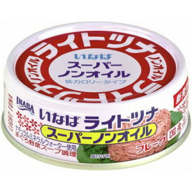 いなば食品　ライトツナ　スーパーノンオイル　70g　1缶