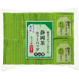 丸山園　緑茶でティータイム　静岡茶　1パック（50バッグ）