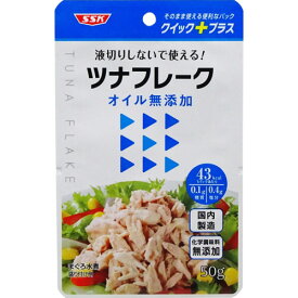清水食品　SSK　クイック＋プラス　ツナフレーク　オイル無添加　50g　1パック
