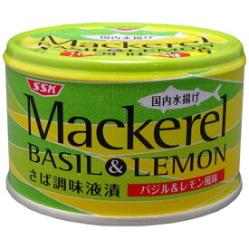 清水食品　SSK　マッカレル　バジル＆レモン　140g　1缶