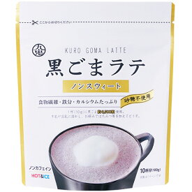 九鬼産業　黒ごまラテ　ノンスウィート　100g　1パック