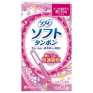 ソフィ ソフトタンポン ライト 軽い日用 10コ(生理用品 タンポン)