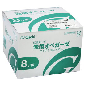 オオサキメディカル　オオサキ滅菌オペガーゼ　RS8−5　30×30cm　8ツ折　10883　1箱（150枚：5枚×30パック） 【送料無料】