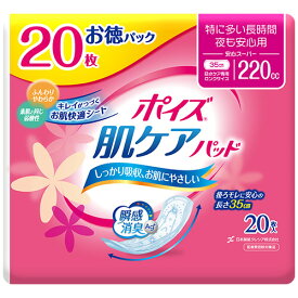 日本製紙クレシア　ポイズ　肌ケアパッド　特に多い長時間・夜も安心用　安心スーパー　220cc　お徳パック　1パック（20枚）