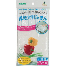 【お取寄せ品】 アズマ工業　厚地大判ふきん　1パック（10枚） 【送料無料】