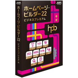 【お取寄せ品】 ジャストシステム　ホームページ・ビルダー22　ビジネスプレミアム　通常版　1本 【送料無料】