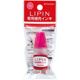 【お取寄せ品】 シヤチハタ　LIPIN（リピン）　専用補充インキ　プラムピンク　5ml　XL－LSR5－PP　1個