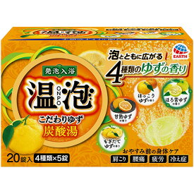 アース製薬　温泡　ONPO　こだわりゆず　炭酸湯　45g／錠　1箱（20錠：4種類×5錠）