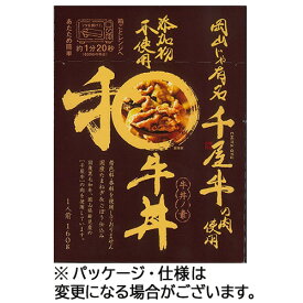 哲多すずらん食品加工　添加物不使用　和牛丼　160g　1食