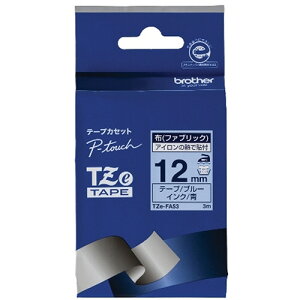 【お取寄せ品】 ブラザー ピータッチ TZeテープ(布テープ) 12mm ブルー/青文字 TZE−FA53 1個