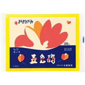 合鹿製紙　おはながみ五色鶴　黄　GO－500－Y　1パック（500枚）