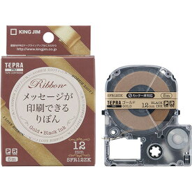 キングジム　テプラ　PRO　テープカートリッジ　りぼん　12mm　ゴールド／黒文字　SFR12ZK　1個