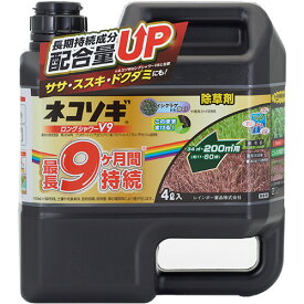 除草剤　レインボー　ネコソギロングシャワーV9　4L 【送料無料】