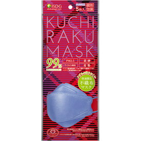 【お取寄せ品】 医食同源ドットコム　KUCHIRAKU　MASK　パープル　個別包装　1パック（5枚）