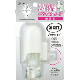 【お取寄せ品】 エステー　消臭力　プラグタイプ　無香性　本体　20ml　1個