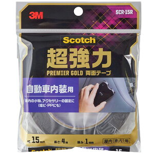 3M スコッチ 超強力両面テープ プレミアゴールド 自動車内装用 15mm×4m SCR−15R 1巻