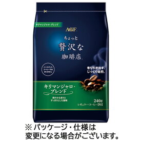 味の素AGF　ちょっと贅沢な珈琲店　レギュラーコーヒー　キリマンジャロブレンド　240g（粉）　1袋