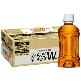 【お取寄せ品】 コカ・コーラ　からだすこやか茶W　ラベルレス　350ml　ペットボトル　1ケース（24本） 【送料無料】