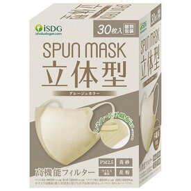 【お取寄せ品】 医食同源ドットコム　SPUN　MASK　立体型　グレージュ　個別包装　1箱（30枚）