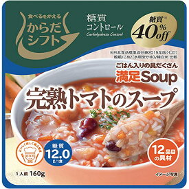 三菱食品　からだシフト　糖質コントロール　満足Soup　完熟トマトのスープ　160g　1食