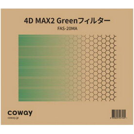 【お取寄せ品】 コーウェイ　空気清浄機　NOBLE（AP−2021A）用　4D　MAX2　Greenフィルター　FAS−20MA　1個 【送料無料】