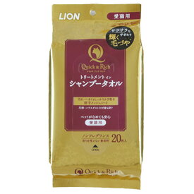 【お取寄せ品】 ライオン　クイック＆リッチ　トリートメントインシャンプータオル　愛猫用　ノンフレグランス　1パック（20枚）