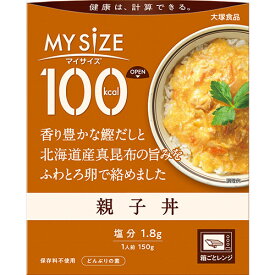 大塚食品　100kcalマイサイズ　親子丼　150g　1食