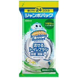 ジョンソン　スクラビングバブル　流せるトイレブラシ　除菌消臭プラス　ホワイトブロッサム　付替ブラシ　ジャンボパック　1パック（24個）