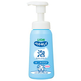 【お取寄せ品】 ライオン　ペットキレイ　泡リンスインシャンプー　犬用　ニオイクリア　本体　230ml　1本