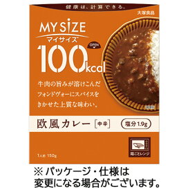 大塚食品　100kcalマイサイズ　欧風カレー　150g　1食