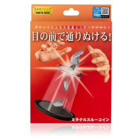【お取寄せ品】 テンヨー　手品グッズ　ミラクルスルーコイン　1個
