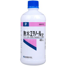 【お取寄せ品】 健栄製薬　無水エタノールIP（イソプロパノール配合）　400ml　1本