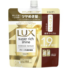 【お取寄せ品】 ユニリーバ　ラックス　スーパーリッチシャイン　ダメージリペア　補修シャンプー　つめかえ用　560g　1個