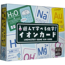 【お取寄せ品】 奥野かるた店　遊んで学べる化学　イオンカード　1セット
